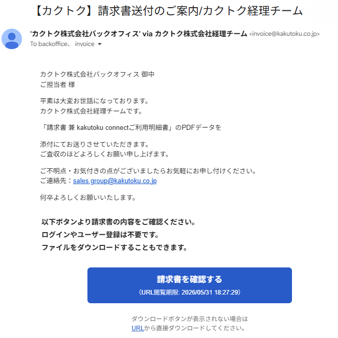 請求書送付メール画面